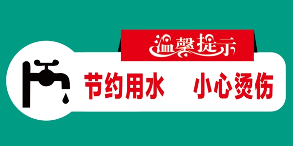 公共標(biāo)識圖片