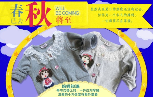童裝開(kāi)衫外套海報(bào)