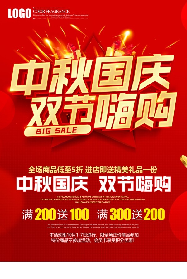 中秋國慶