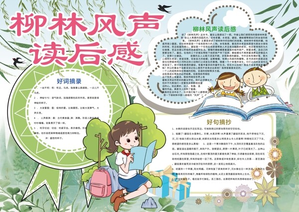 讀書卡小報(bào)