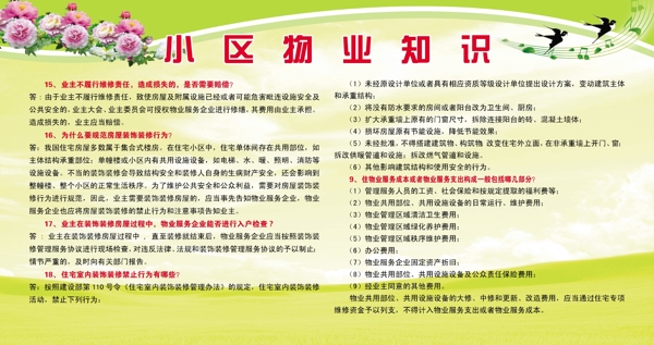 物業(yè)展板圖片