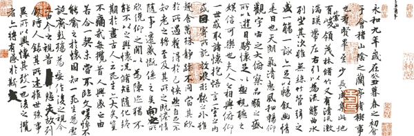 書法蘭亭序矢量圖