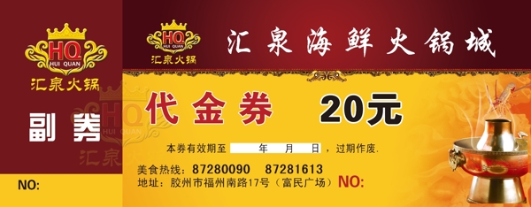 代金券正面