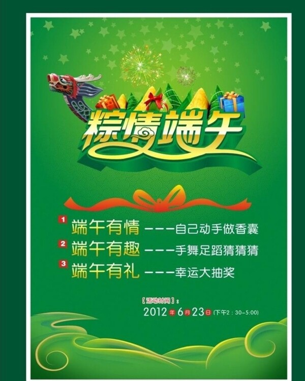 端午節(jié)