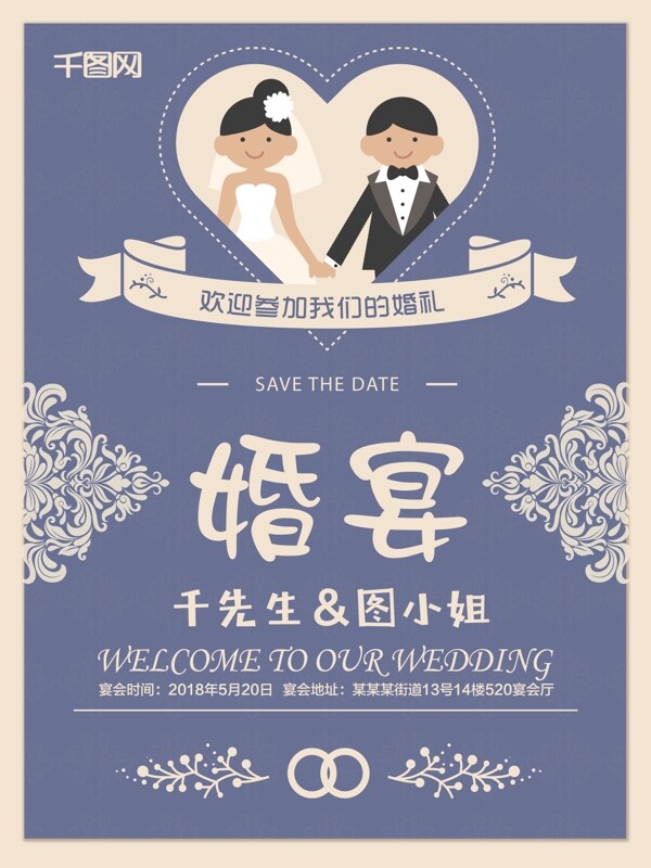 蓝色小清新婚礼婚庆宣传海报