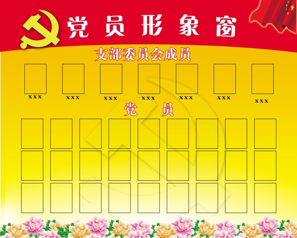 黨宣傳欄圖片