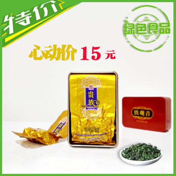 淘寶主圖茶葉食品主圖PSD素材