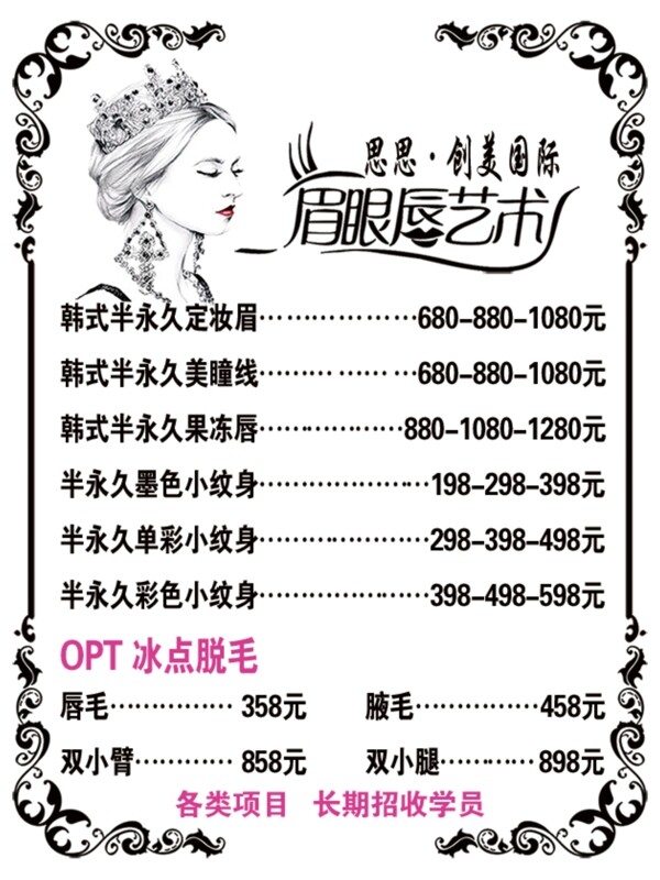 半永久定妝