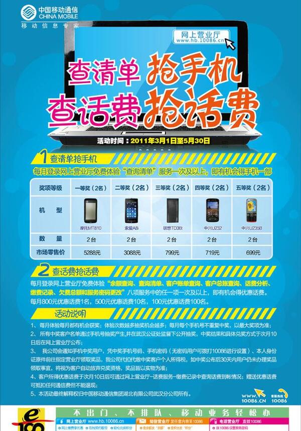 移動搶手機海報圖片