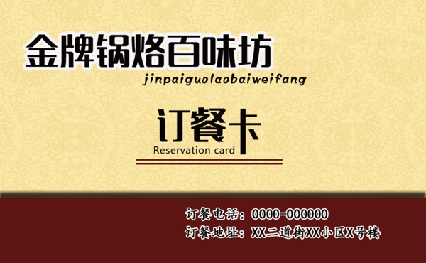 訂餐卡名片
