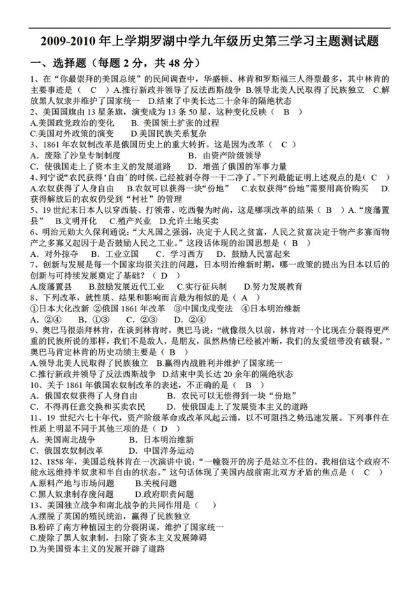 九年級上冊歷史九年級第三學(xué)習(xí)主題測試題