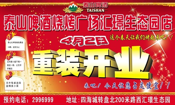 重裝開(kāi)業(yè)圖片
