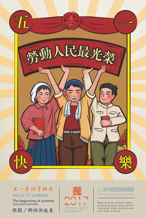 五一勞動(dòng)