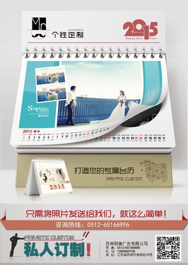 臺(tái)歷宣傳單頁(yè)設(shè)計(jì)