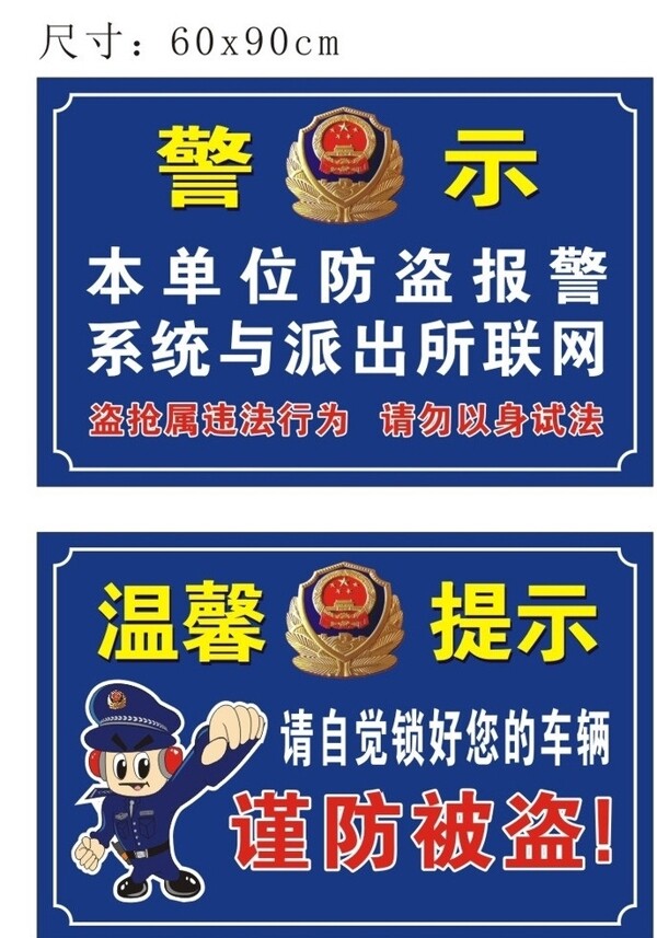 防盜警示牌圖片