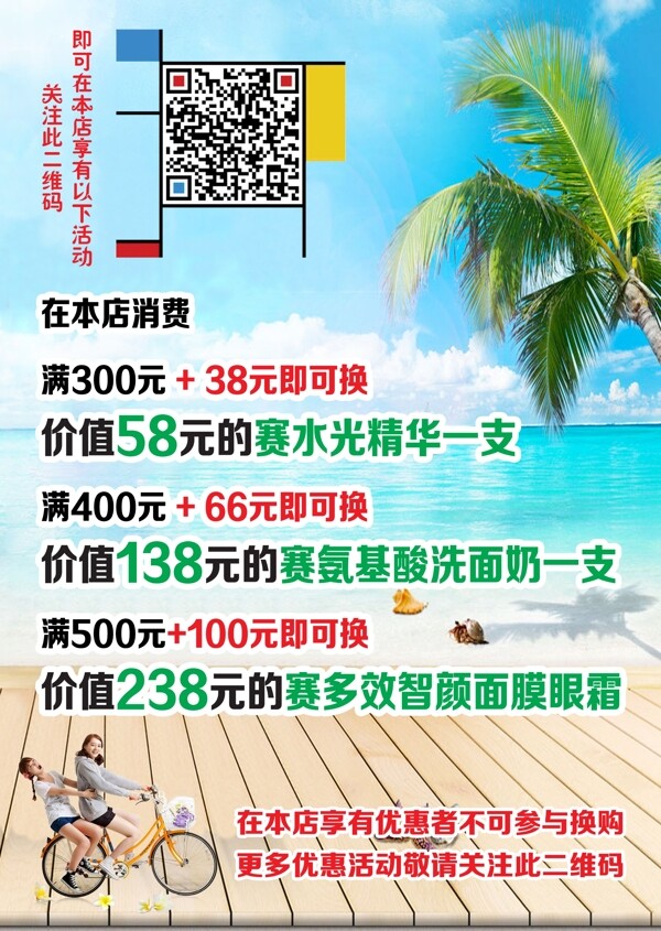 化妝品活動