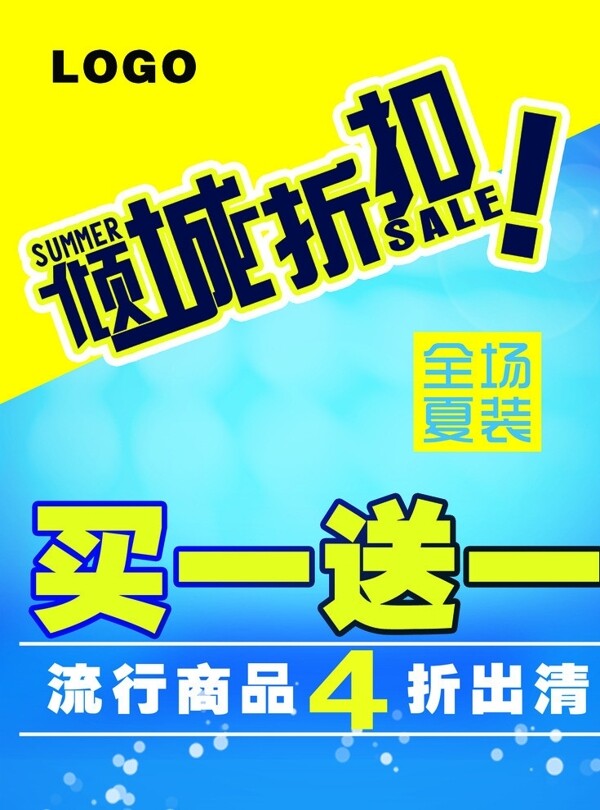 傾城折扣海報(bào)圖片