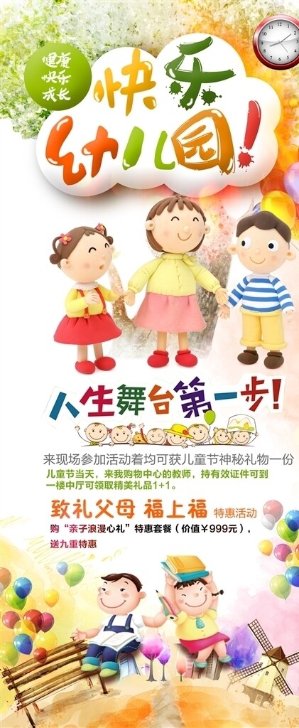幼兒園海報