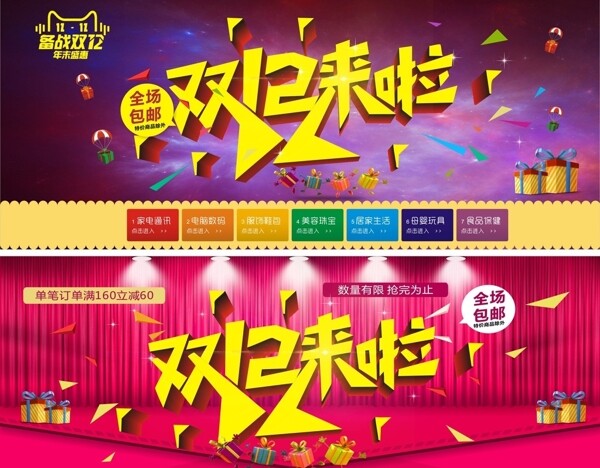 雙12來(lái)了