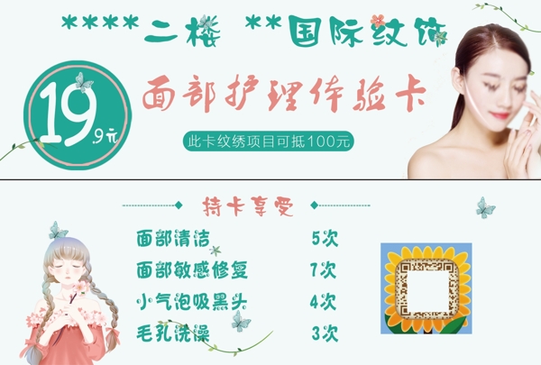 體驗(yàn)卡