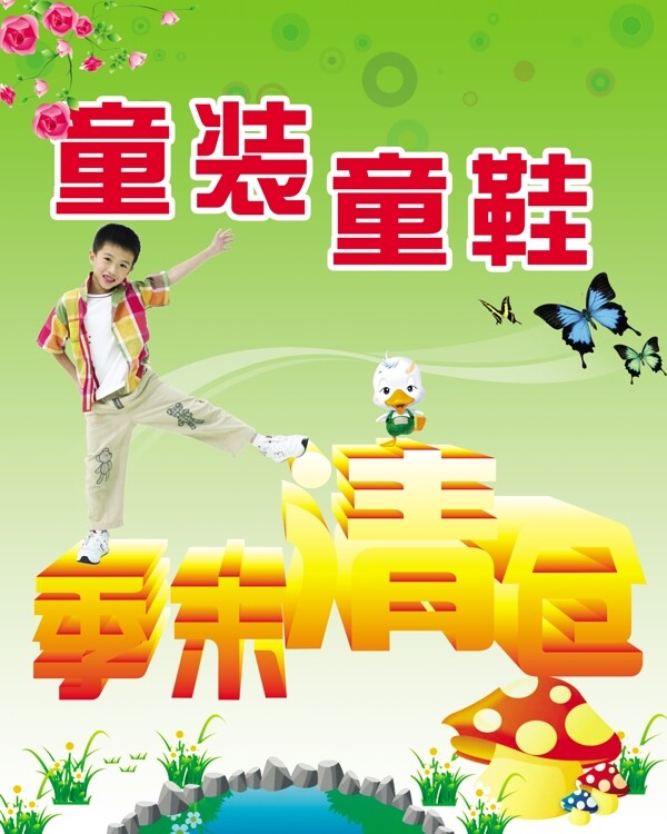 季末清倉圖片