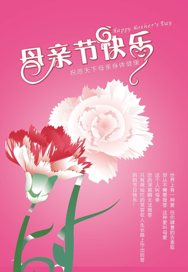 母親節(jié)賀卡
