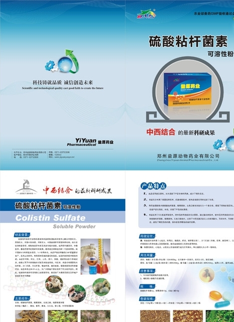 藥品獸藥二折頁(yè)圖片