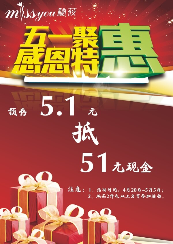 五一零售活動海報