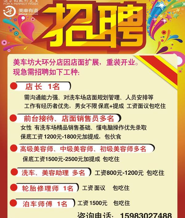招聘宣傳圖片