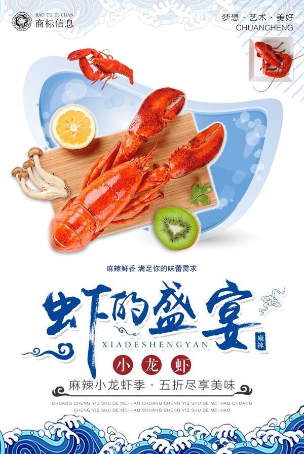 中國(guó)風(fēng)小龍蝦宣傳海報(bào).psd
