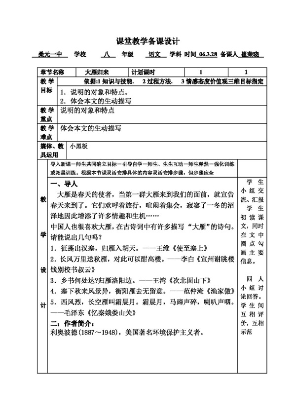 語文人教版大雁歸來