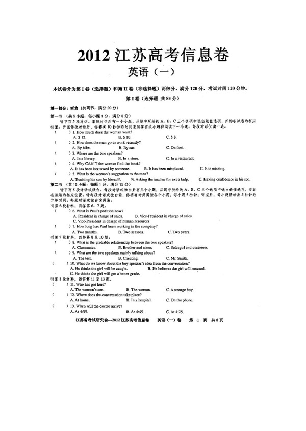 高考专区英语江苏省高考信息卷英语试题