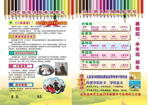 英語培訓(xùn)宣傳頁圖片