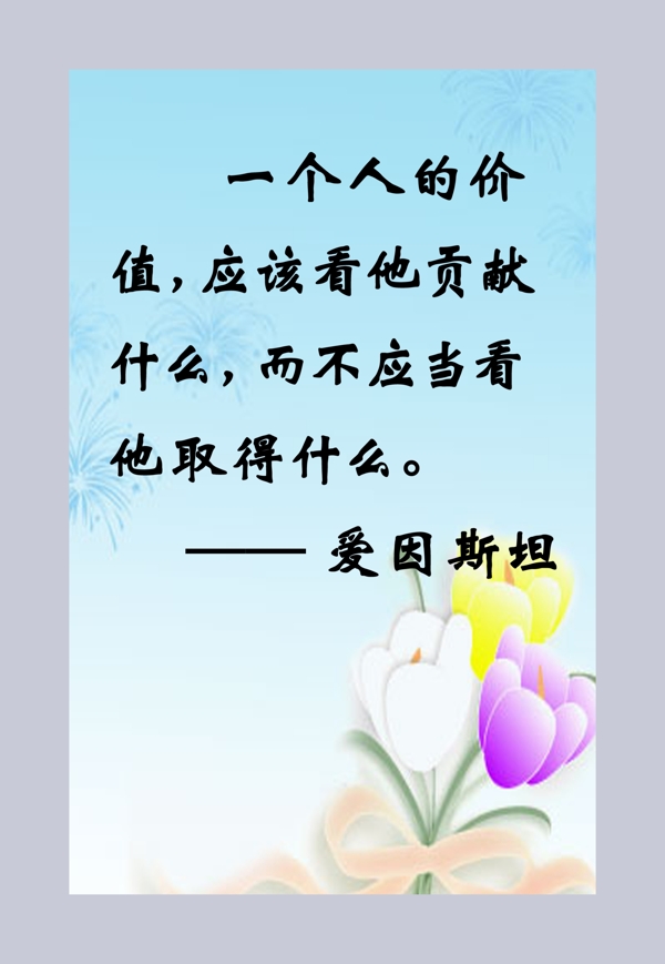 格言展板圖片