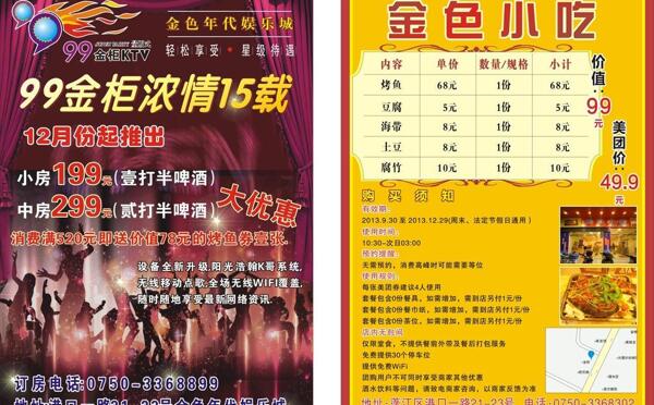ktv傳單圖片