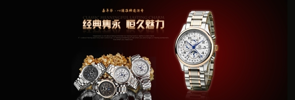 手表海報(bào)