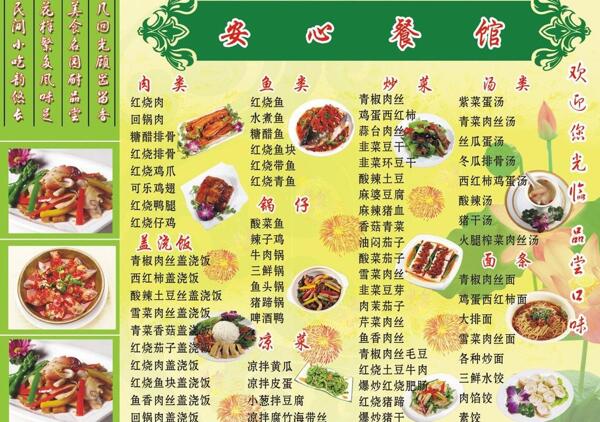 餐館菜單圖片