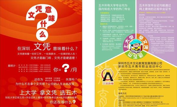 五木培訓(xùn)宣傳單