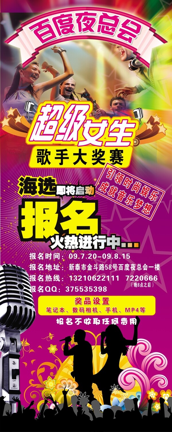 百度夜總會展架圖片