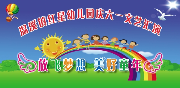 幼兒園演出背景圖片