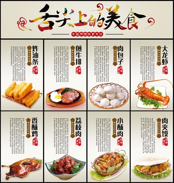舌尖上的美食廣告圖