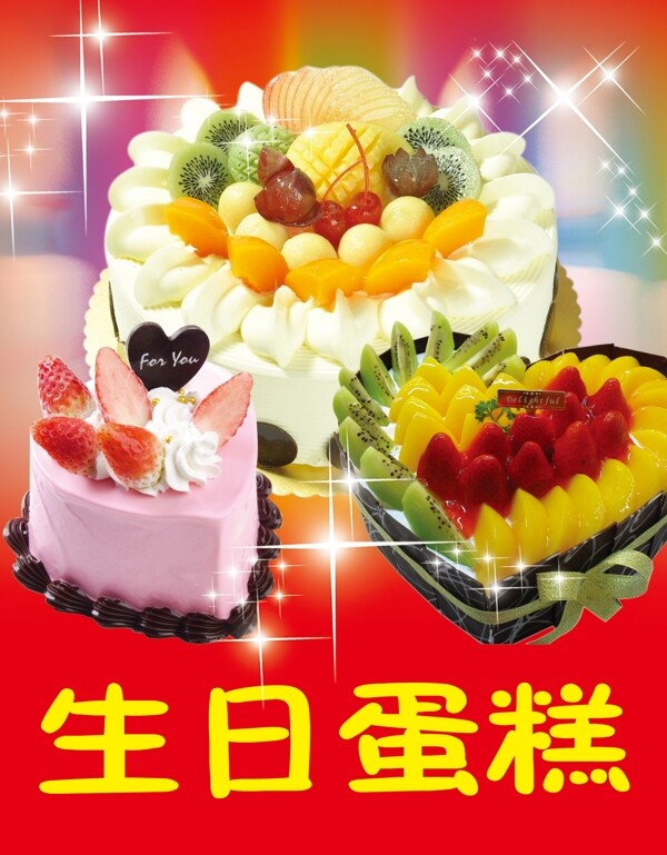 蛋糕