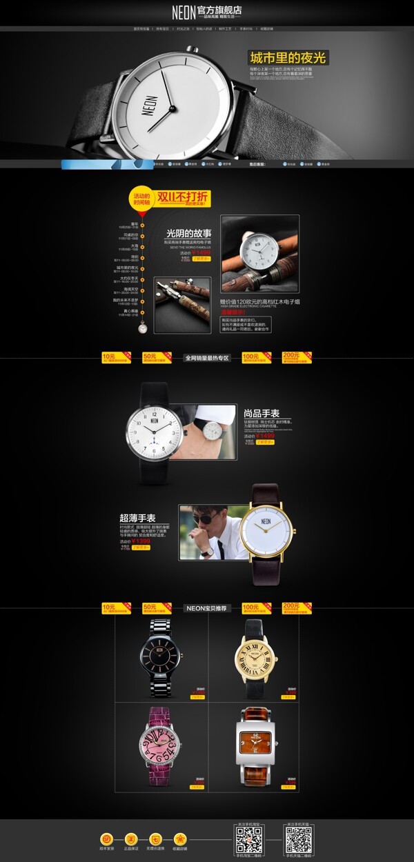 淘寶天貓手表首頁