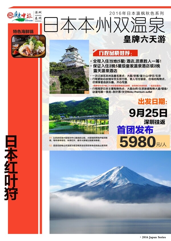日本旅游杂志海报
