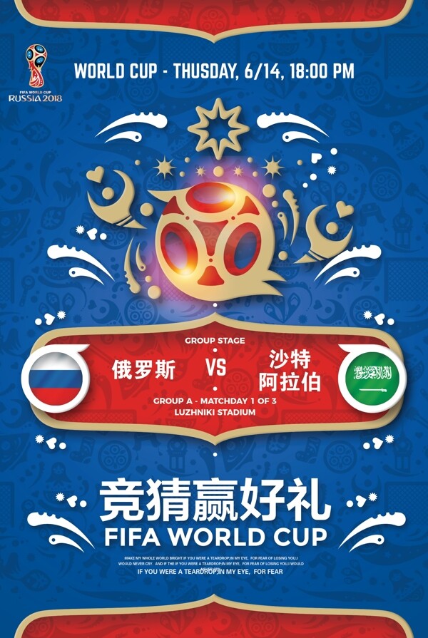 俄罗斯世界杯足球竞猜海报