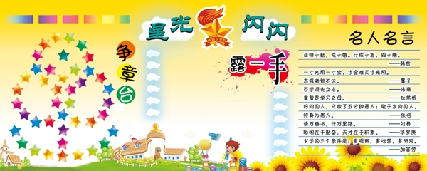 學校展板展板小學星光閃閃展板欣賞背景素材