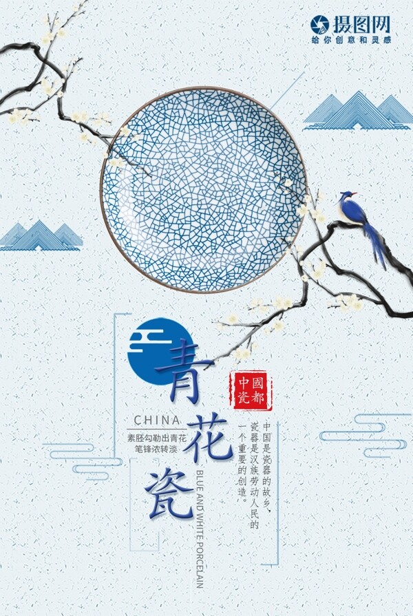 中国艺术传统文化青花瓷盘子艺术海报