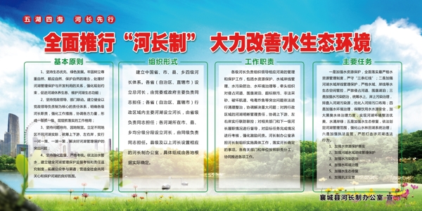河長(zhǎng)制