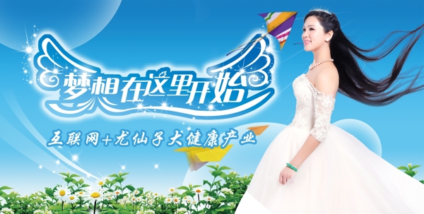 尤仙子夢想在這里開始海報(bào)設(shè)計(jì)
