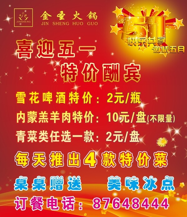 51特價酬賓圖片